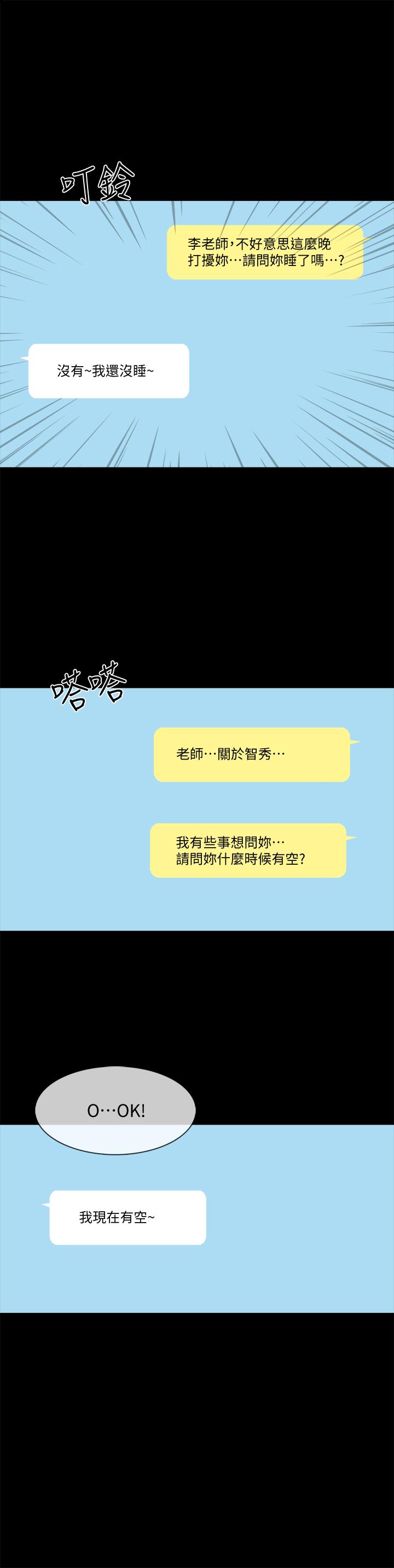 《家教老師》漫画 第32話-當懷疑變成現實