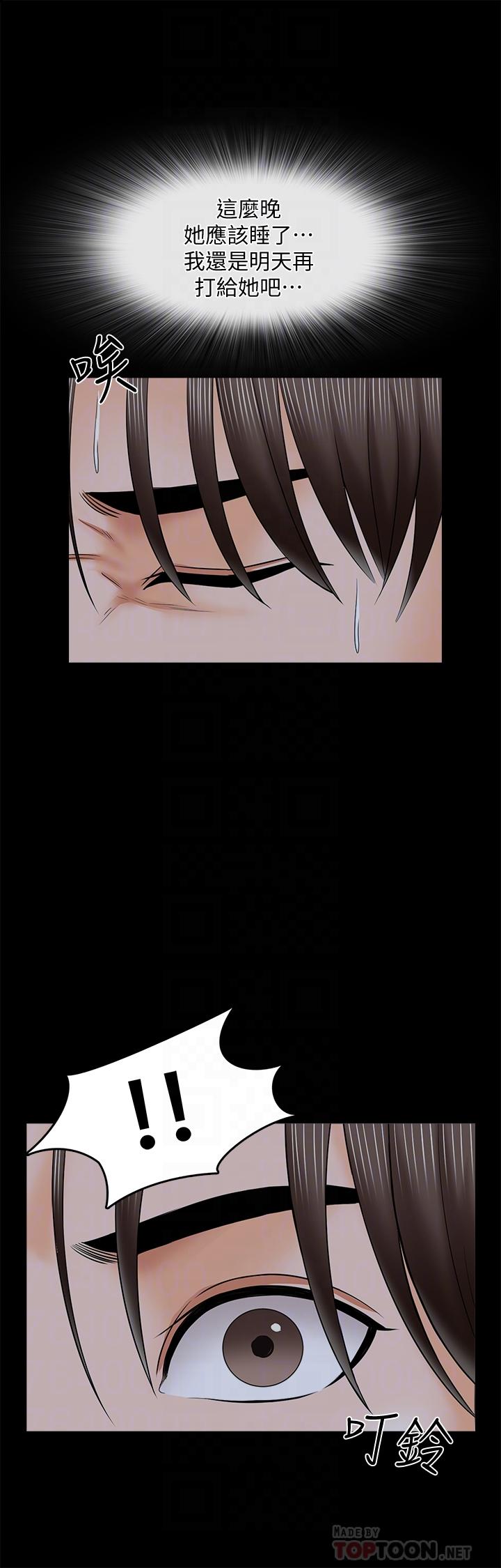 《家教老師》漫画 第32話-當懷疑變成現實