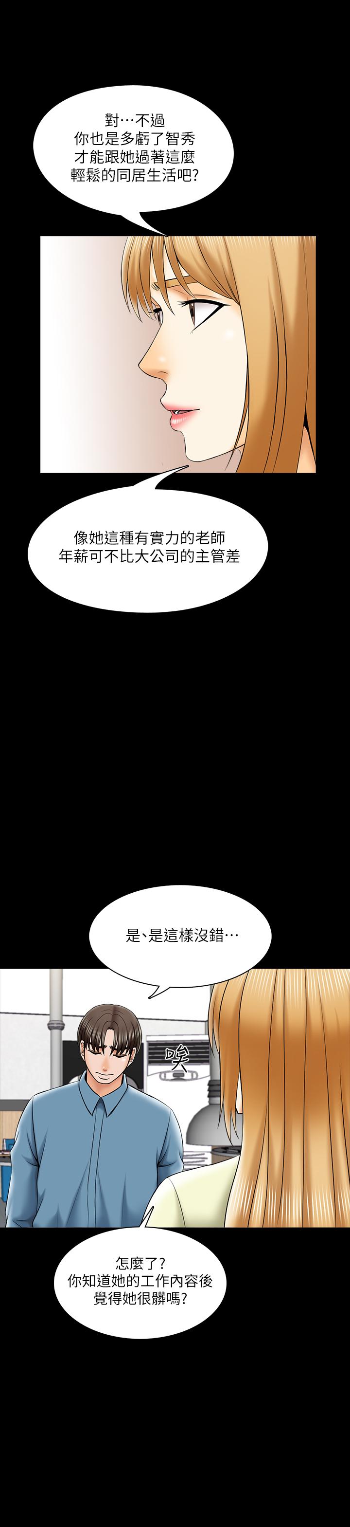《家教老師》漫画 第32話-當懷疑變成現實