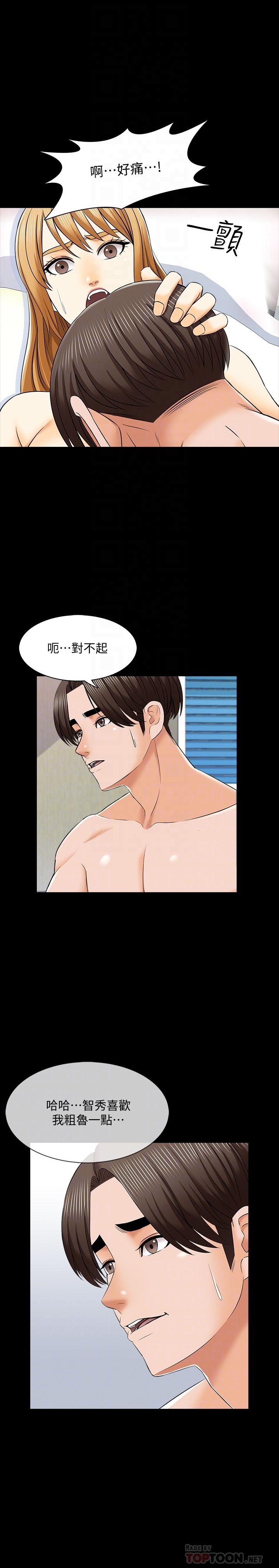 《家教老師》漫画 第33話-李老師溫柔的懷抱