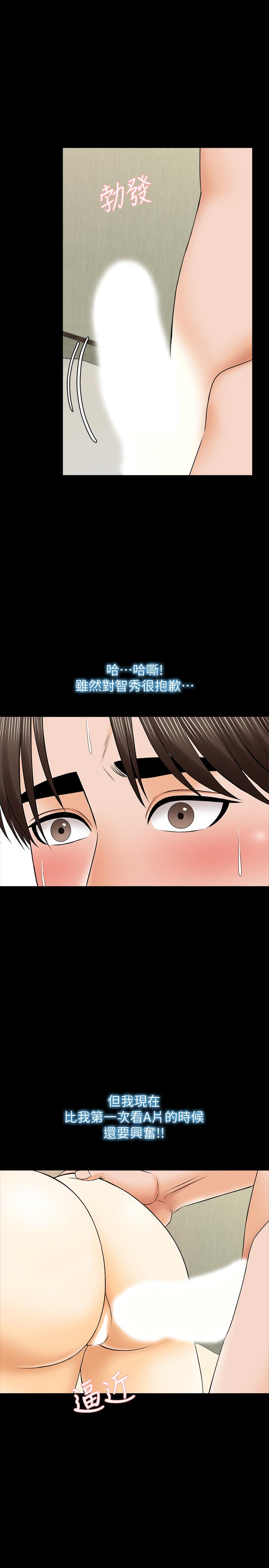 《家教老師》漫画 第34話-讓人忘卻煩惱的她