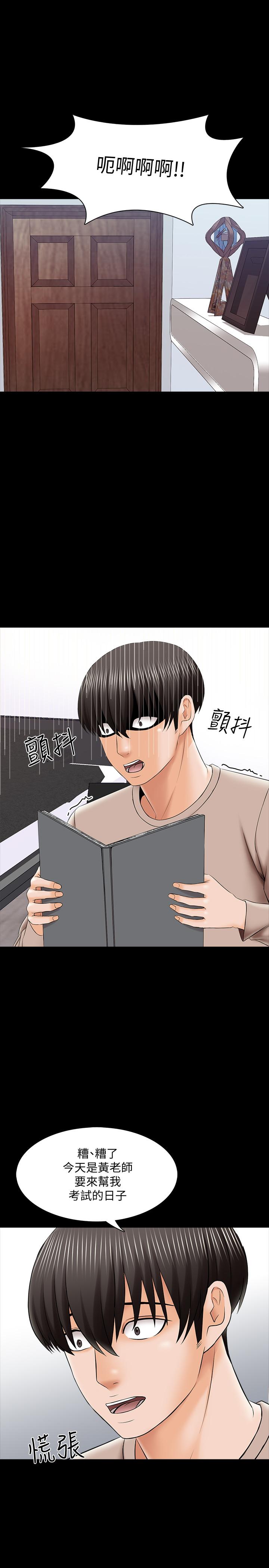 《家教老師》漫画 第34話-讓人忘卻煩惱的她