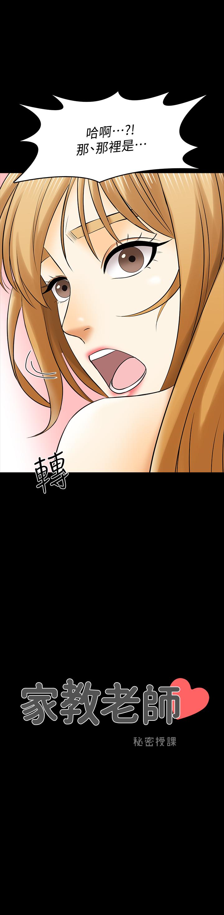 《家教老師》漫画 第34話-讓人忘卻煩惱的她