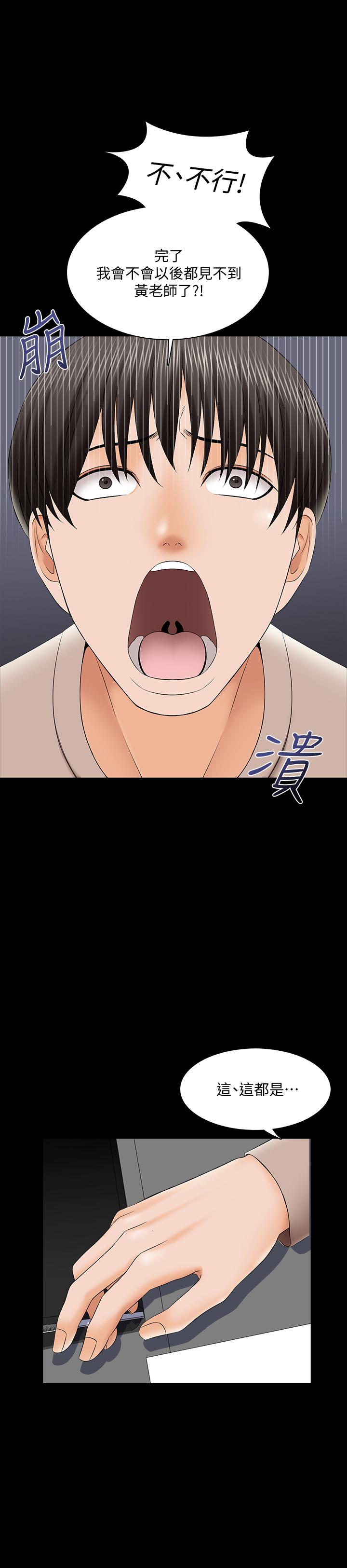 《家教老師》漫画 第34話-讓人忘卻煩惱的她