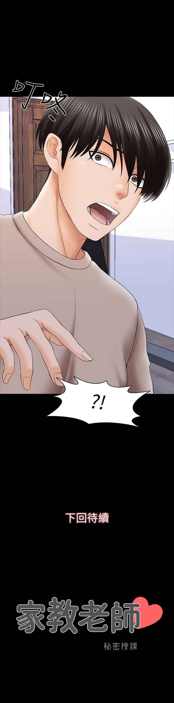 《家教老師》漫画 第34話-讓人忘卻煩惱的她