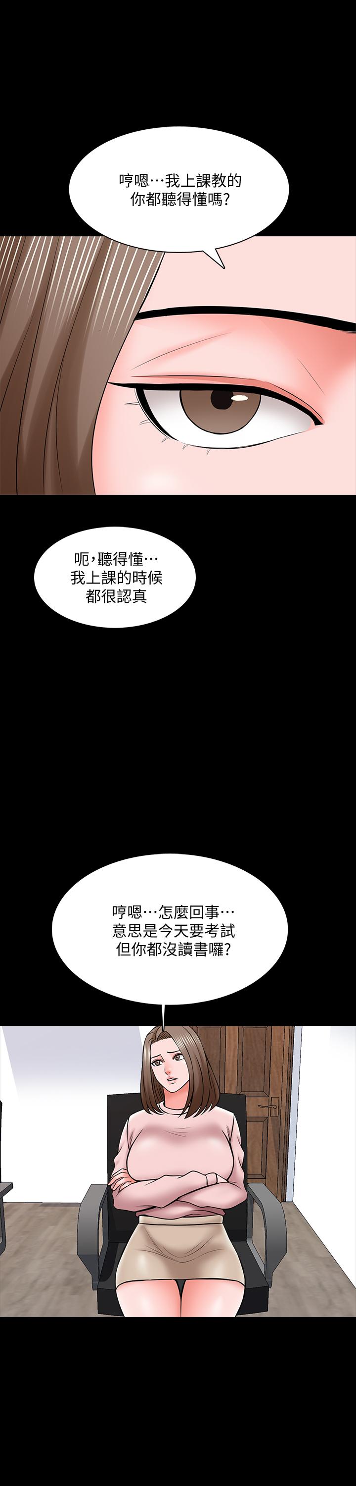 《家教老師》漫画 第35話-特別努力獎