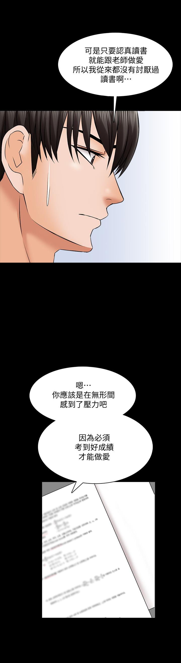《家教老師》漫画 第35話-特別努力獎