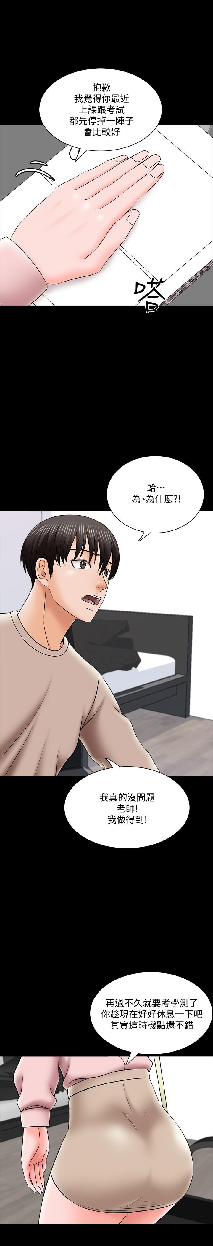 《家教老師》漫画 第35話-特別努力獎