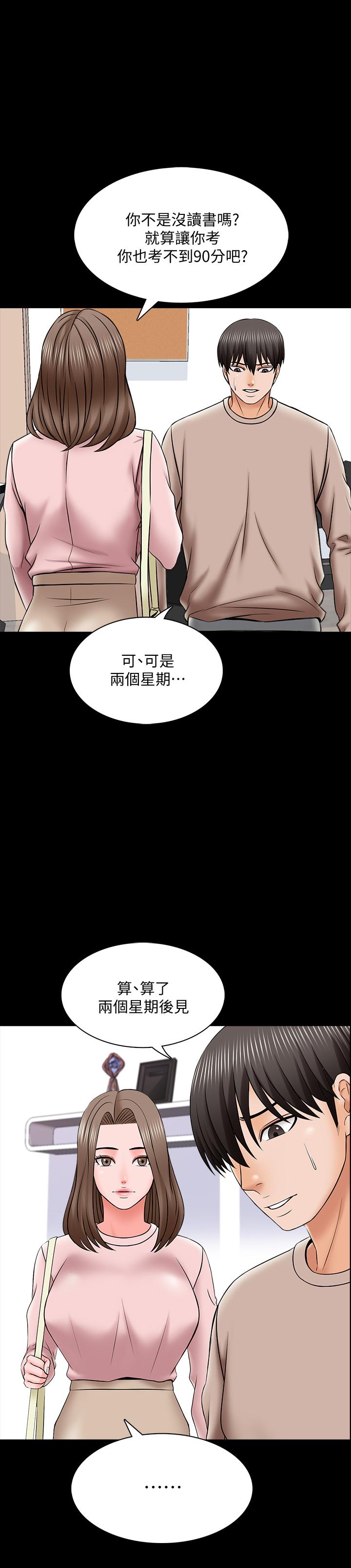 《家教老師》漫画 第35話-特別努力獎