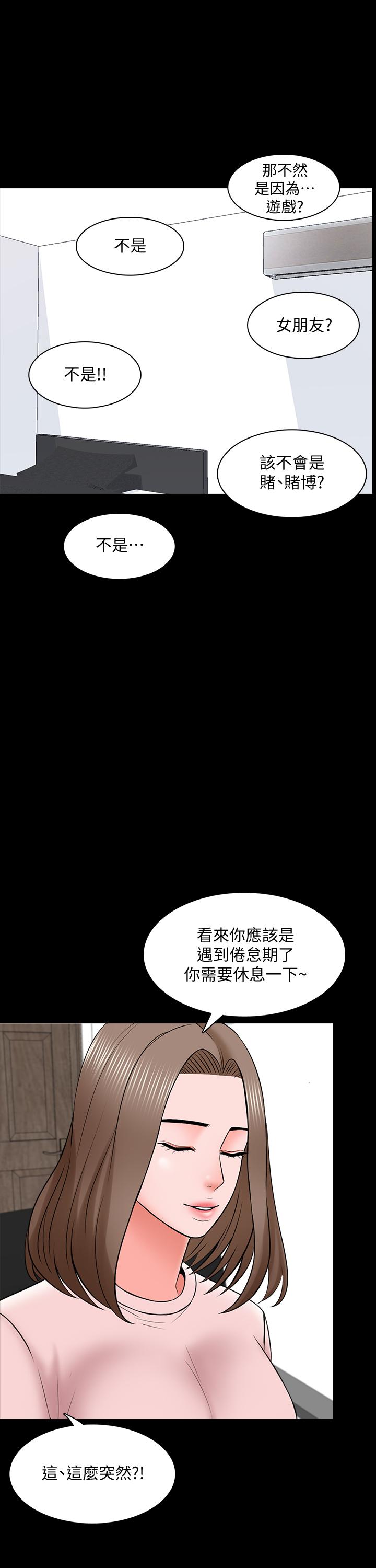 《家教老師》漫画 第35話-特別努力獎