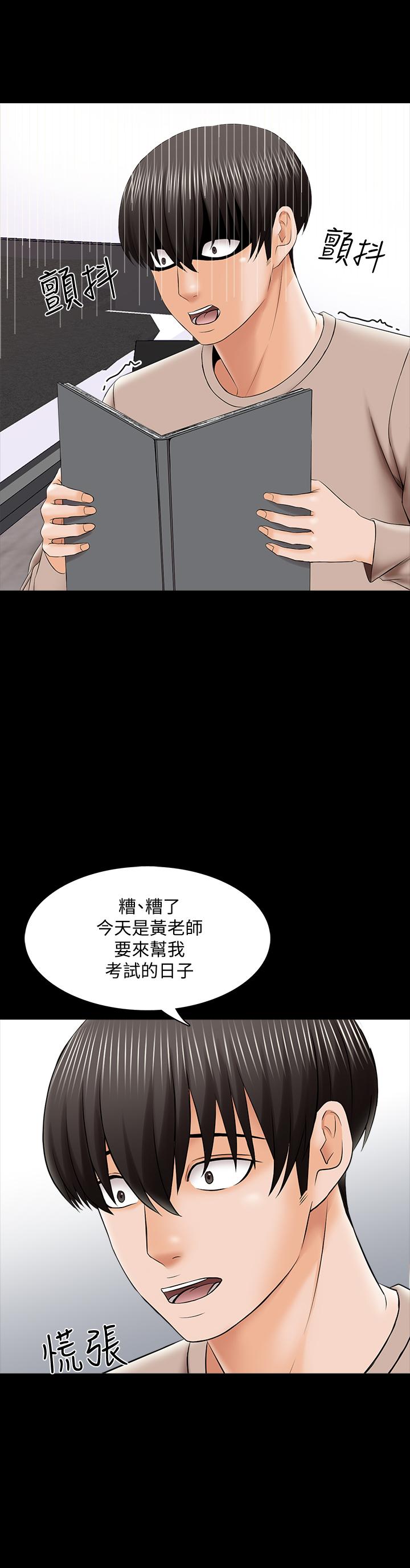 《家教老師》漫画 第35話-特別努力獎