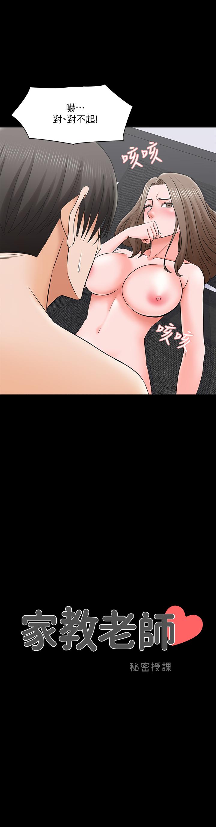 《家教老師》漫画 第36話-世界上最棒的觸感