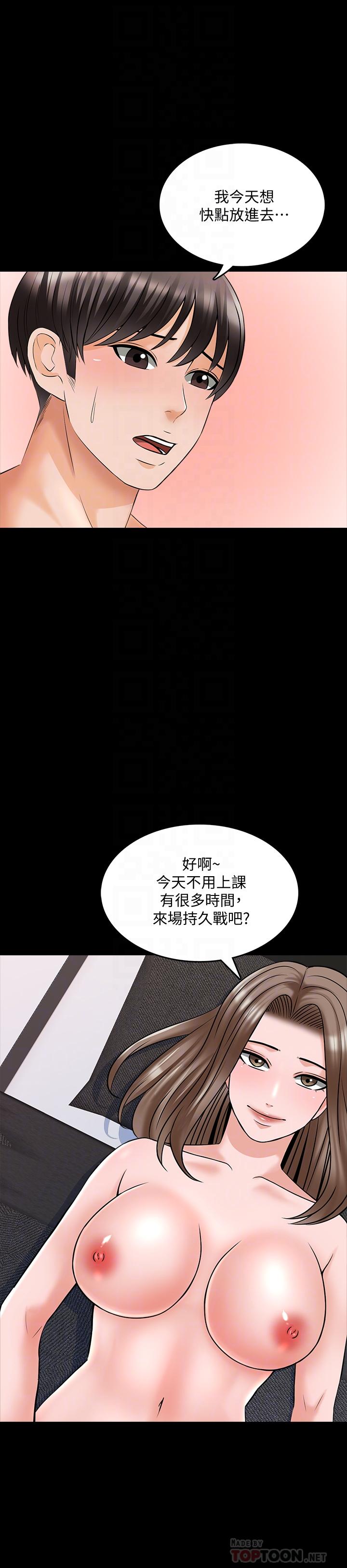 《家教老師》漫画 第36話-世界上最棒的觸感