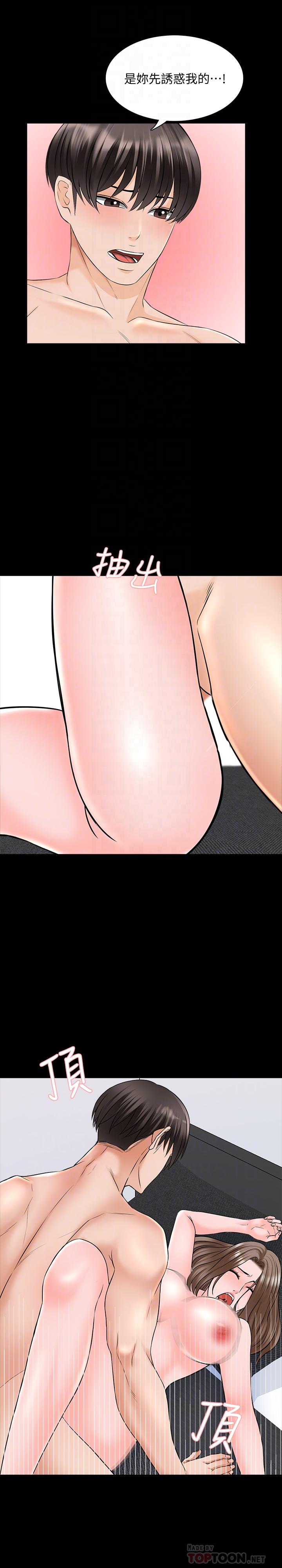《家教老師》漫画 第36話-世界上最棒的觸感