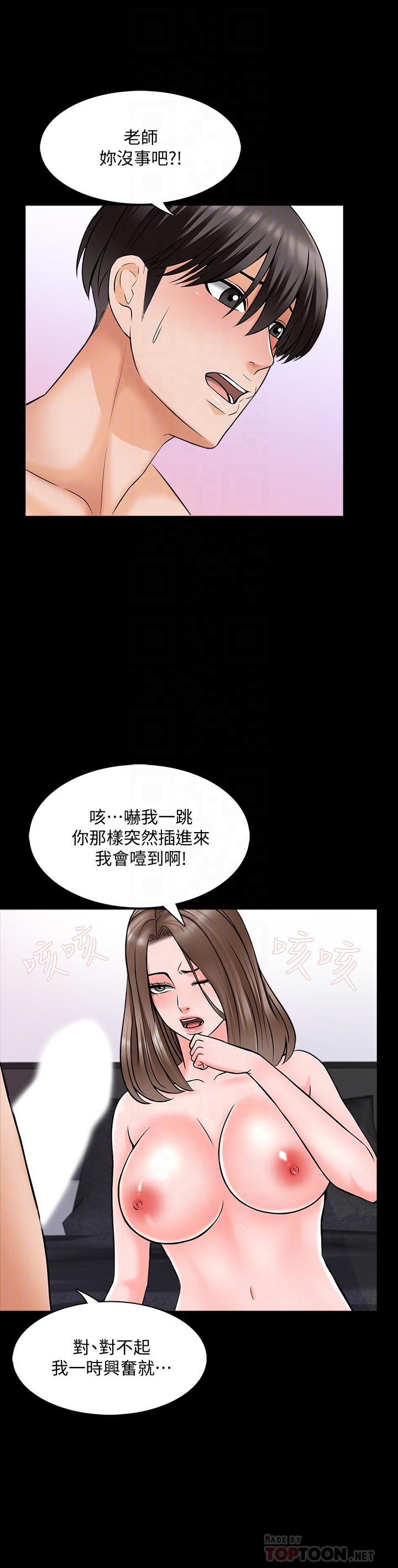 《家教老師》漫画 第36話-世界上最棒的觸感