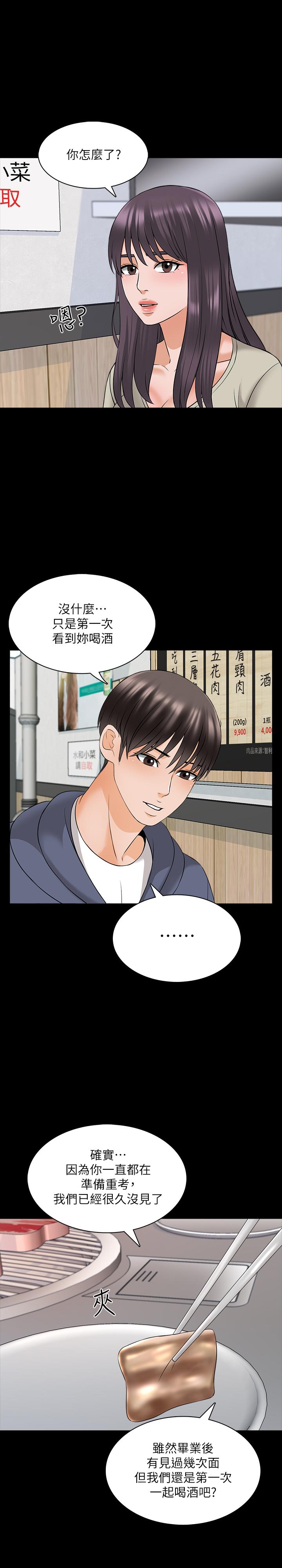 《家教老師》漫画 第37話-異性朋友