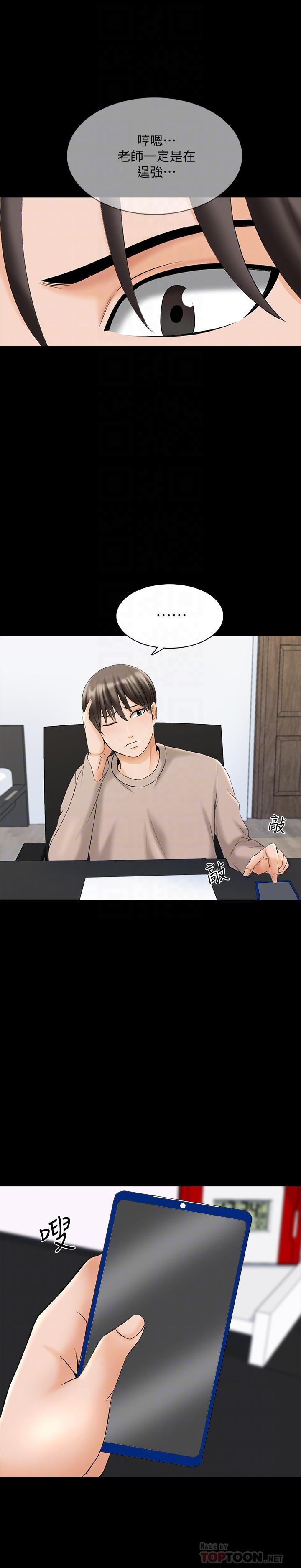 《家教老師》漫画 第37話-異性朋友