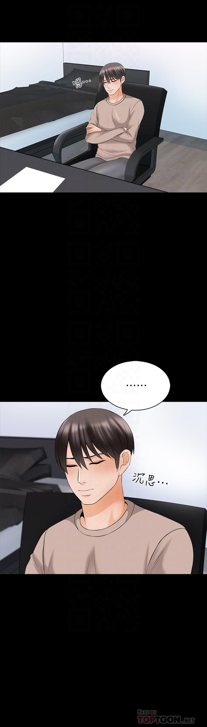 《家教老師》漫画 第37話-異性朋友