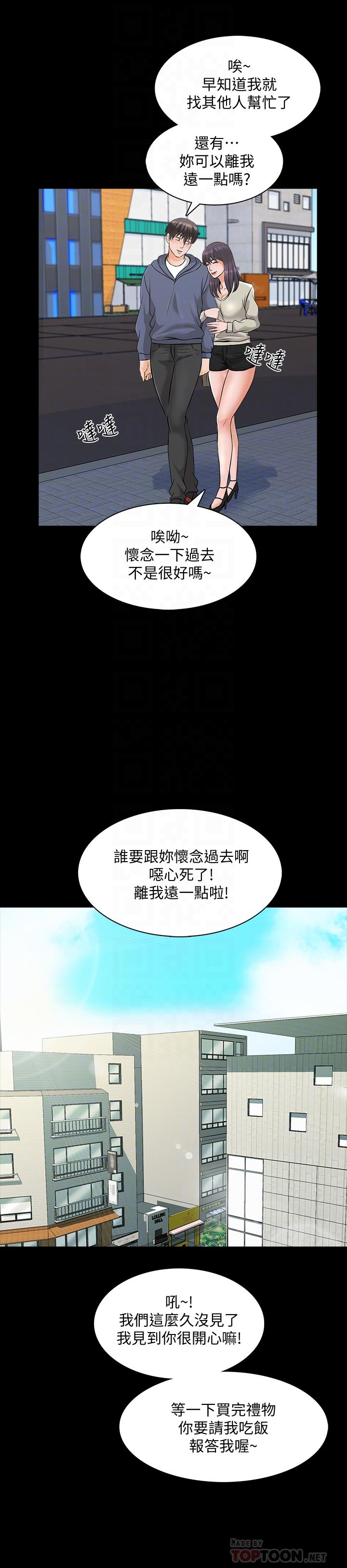 《家教老師》漫画 第37話-異性朋友