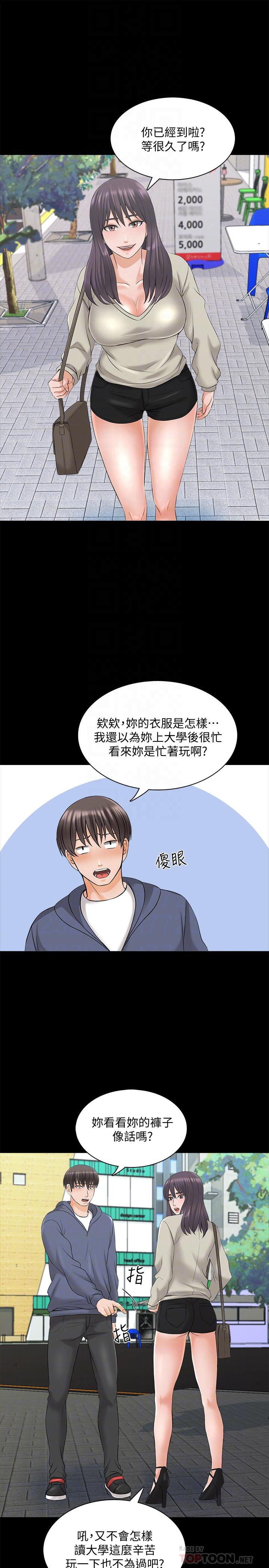 《家教老師》漫画 第37話-異性朋友