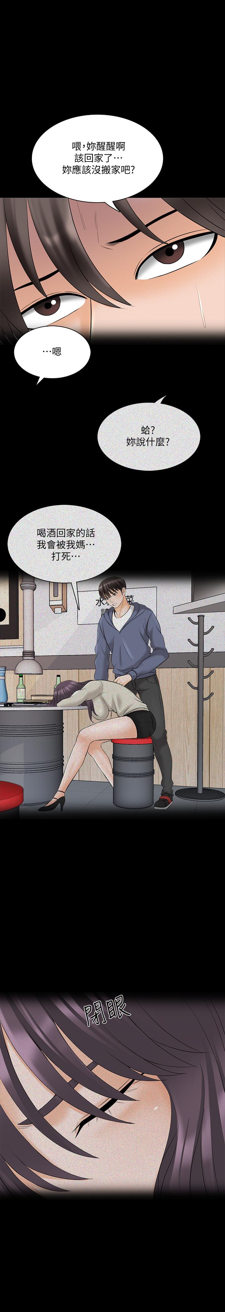 《家教老師》漫画 第37話-異性朋友