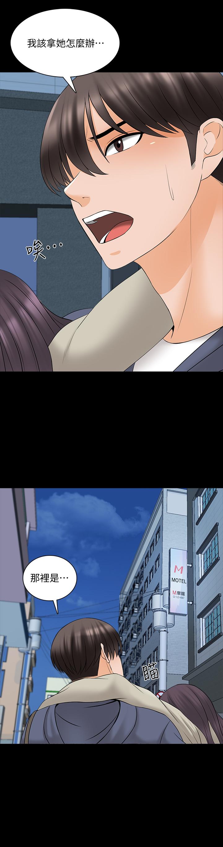《家教老師》漫画 第37話-異性朋友