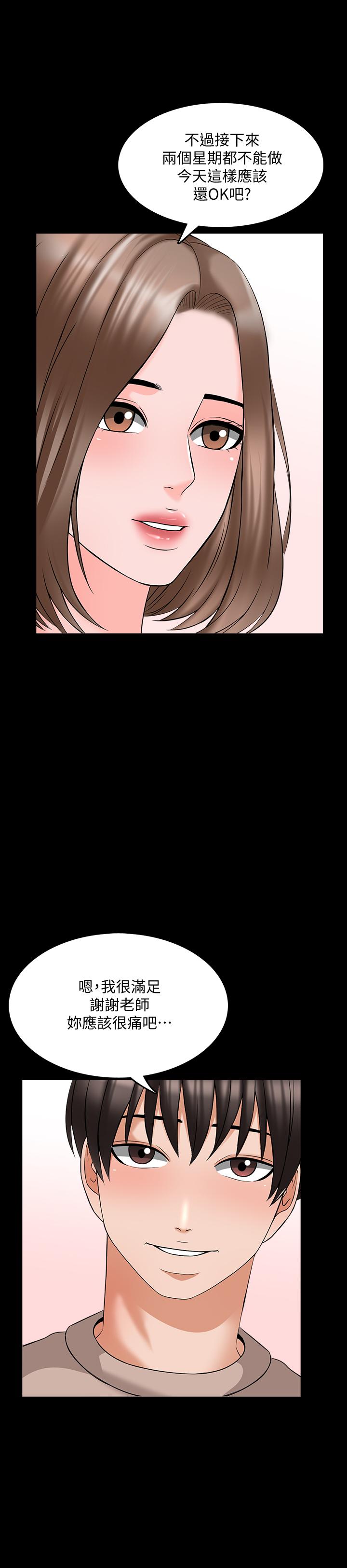 《家教老師》漫画 第37話-異性朋友