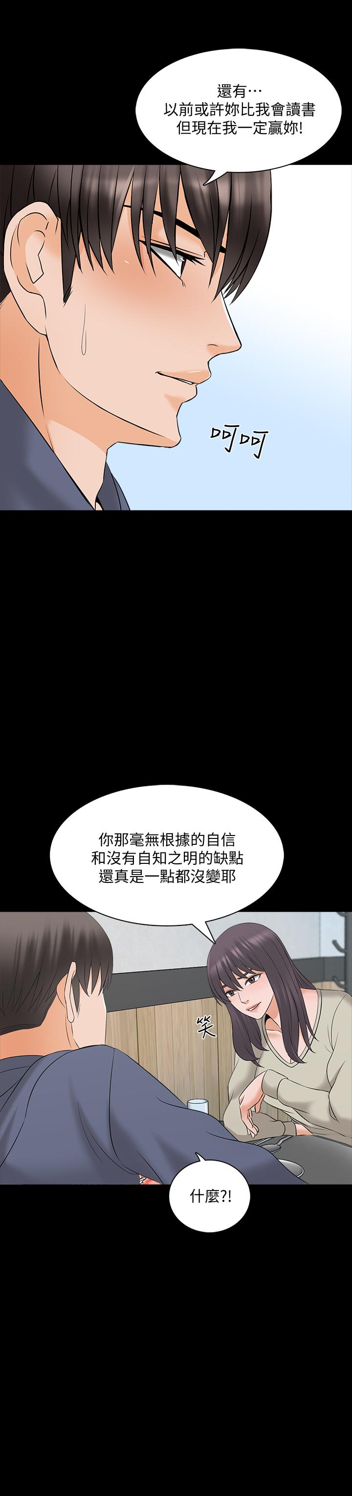 《家教老師》漫画 第37話-異性朋友
