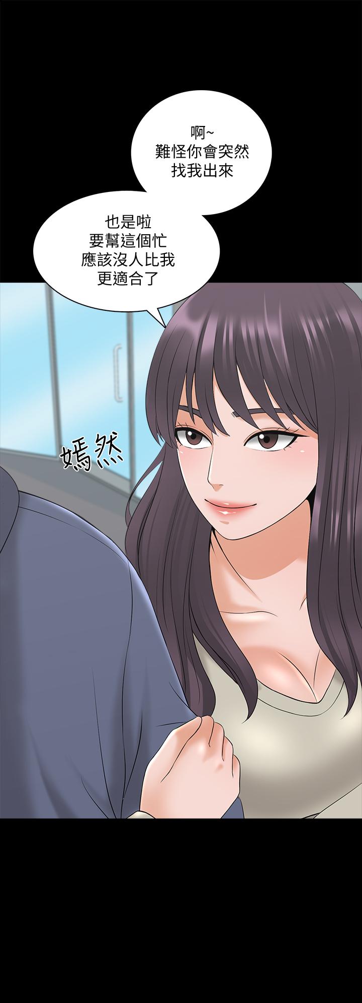 《家教老師》漫画 第37話-異性朋友
