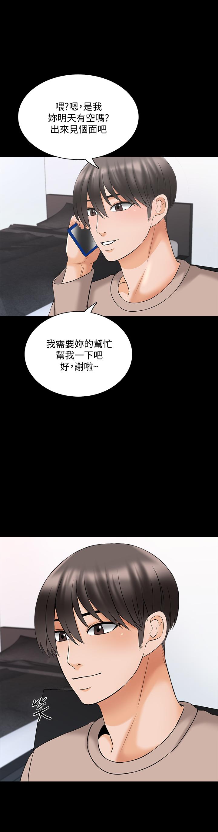 《家教老師》漫画 第37話-異性朋友