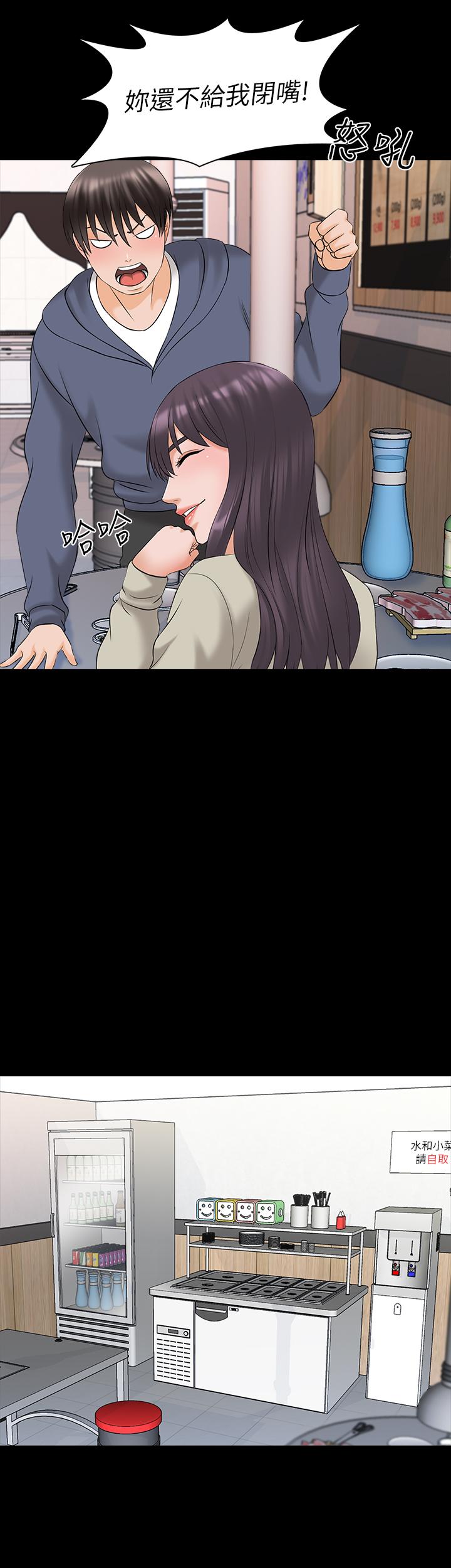 《家教老師》漫画 第37話-異性朋友