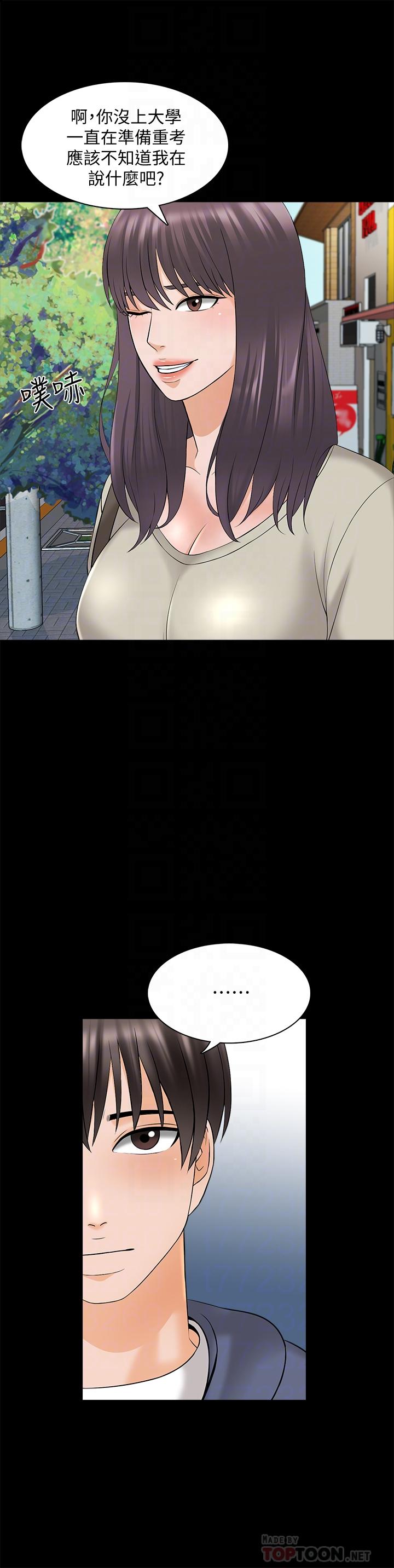 《家教老師》漫画 第37話-異性朋友