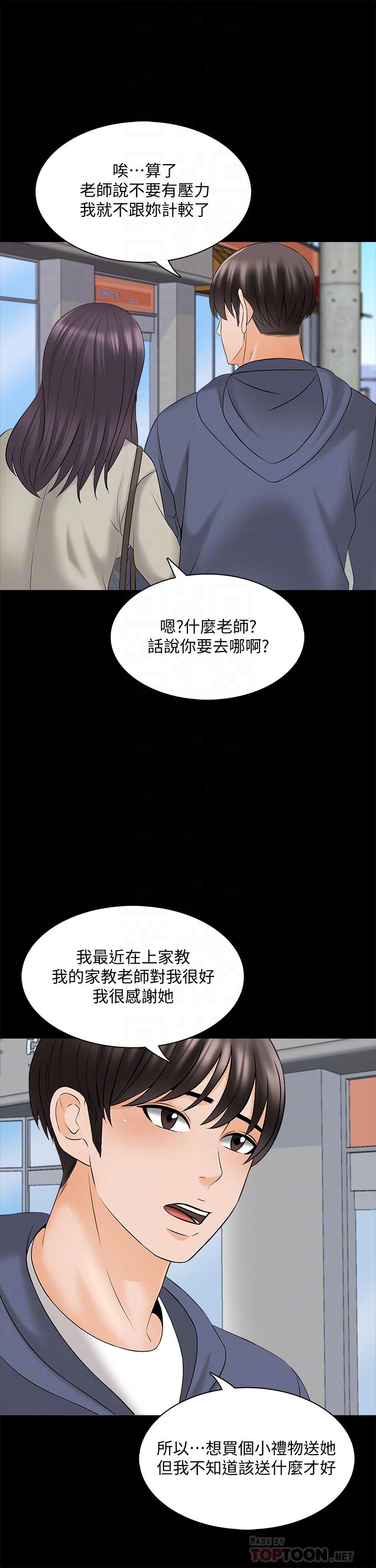 《家教老師》漫画 第37話-異性朋友