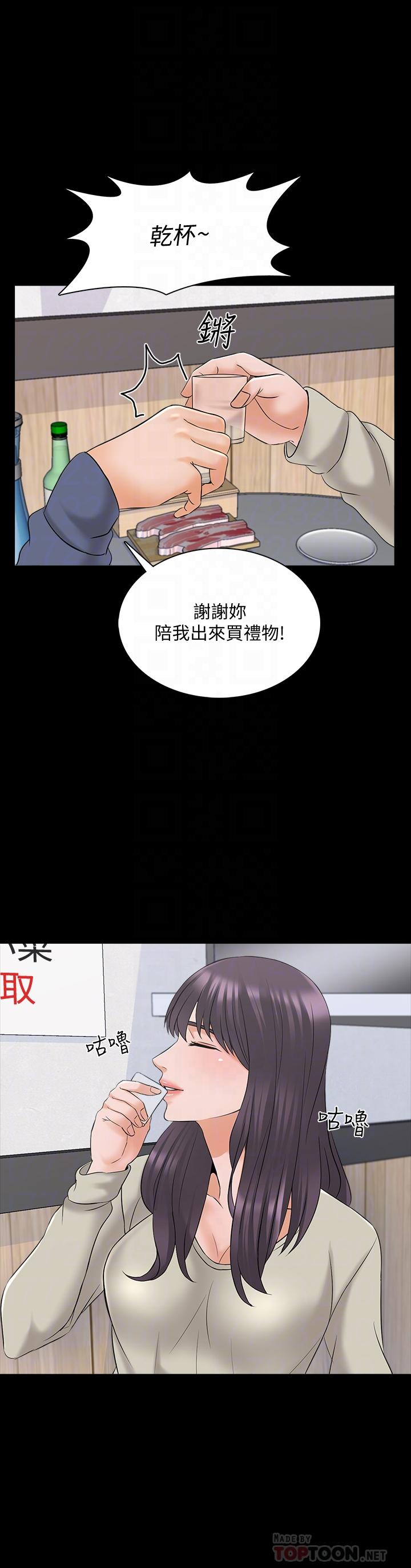 《家教老師》漫画 第37話-異性朋友