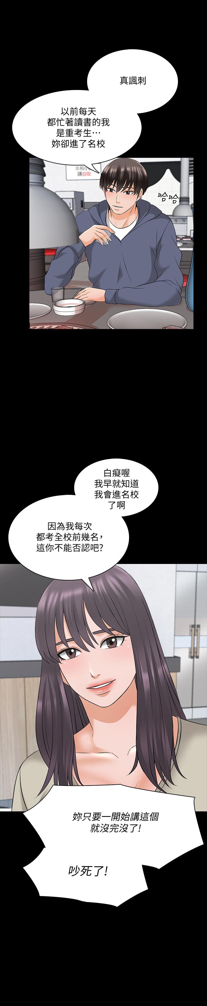 《家教老師》漫画 第37話-異性朋友
