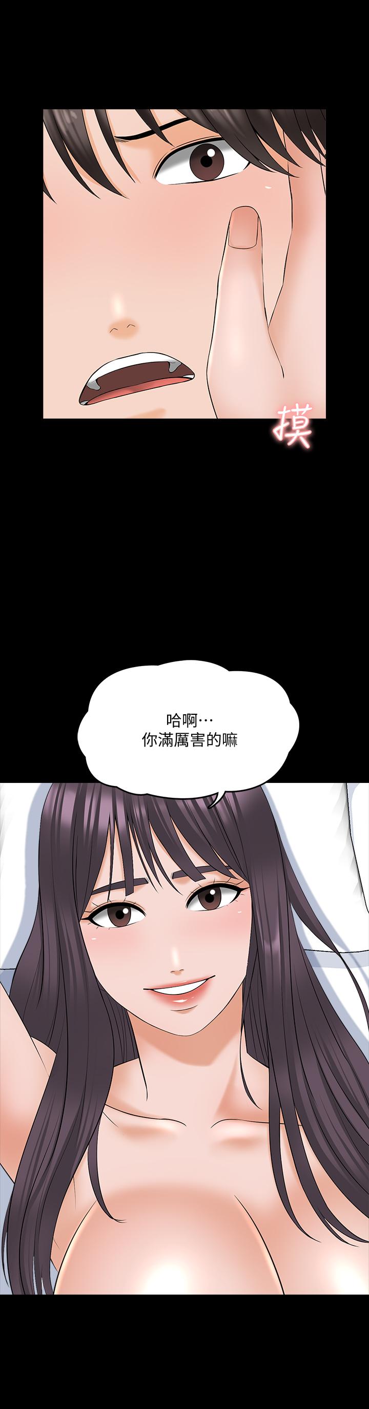《家教老師》漫画 第38話-在摩鐵內的孤男寡女