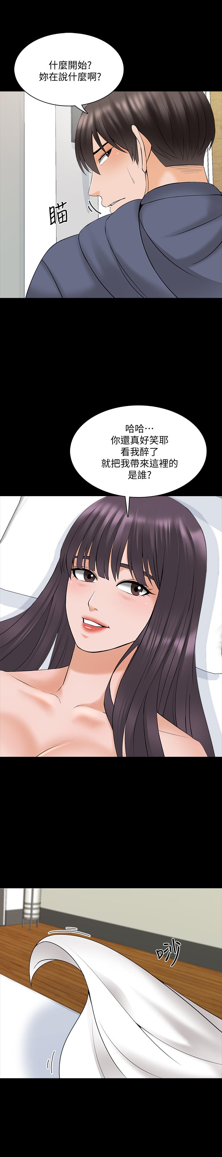 《家教老師》漫画 第38話-在摩鐵內的孤男寡女