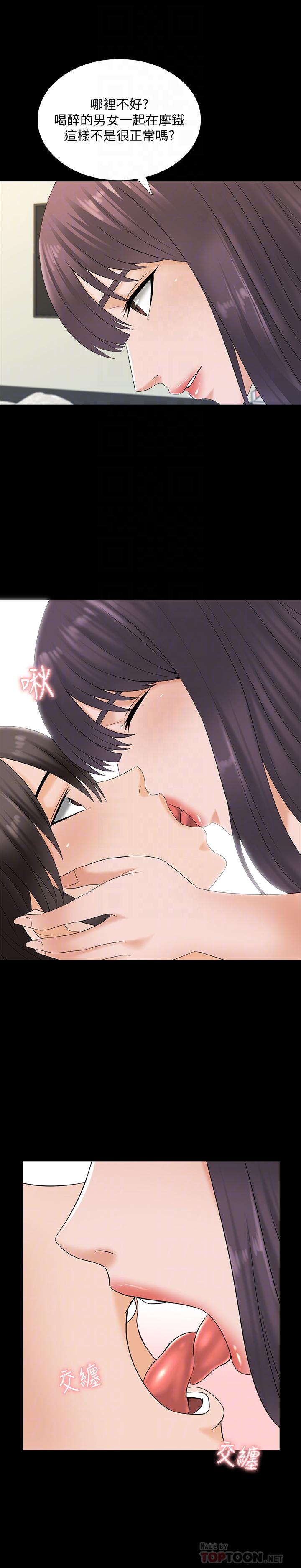 《家教老師》漫画 第38話-在摩鐵內的孤男寡女