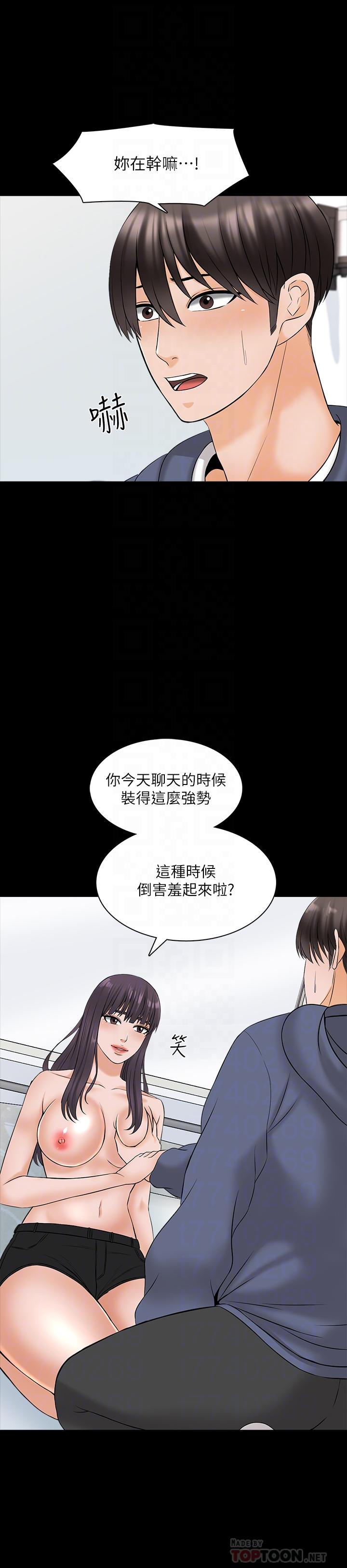 《家教老師》漫画 第38話-在摩鐵內的孤男寡女