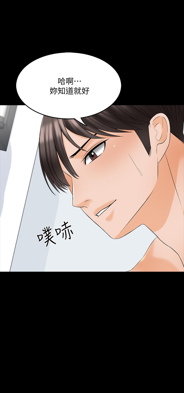 《家教老師》漫画 第38話-在摩鐵內的孤男寡女