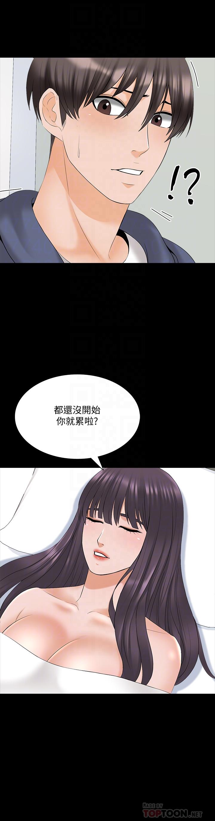 《家教老師》漫画 第38話-在摩鐵內的孤男寡女