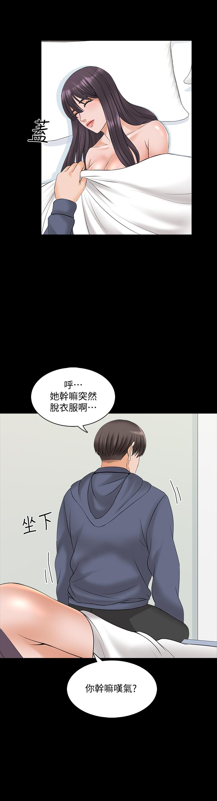 《家教老師》漫画 第38話-在摩鐵內的孤男寡女