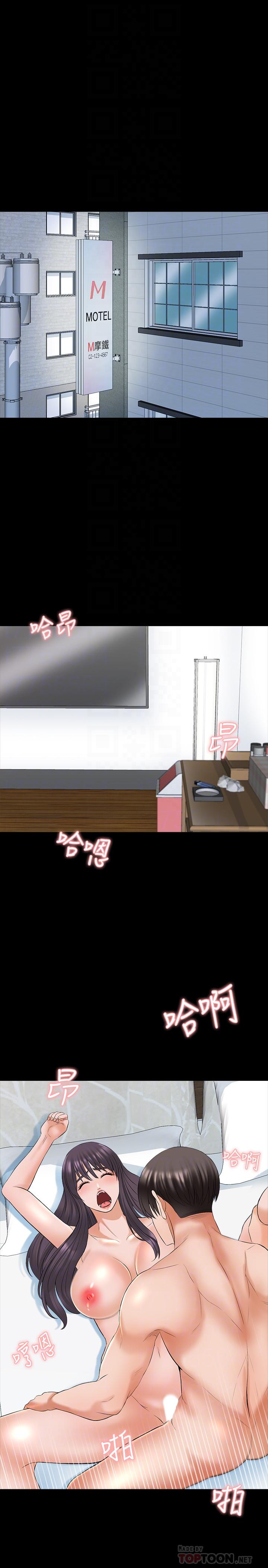 《家教老師》漫画 第39話-達到高潮的她