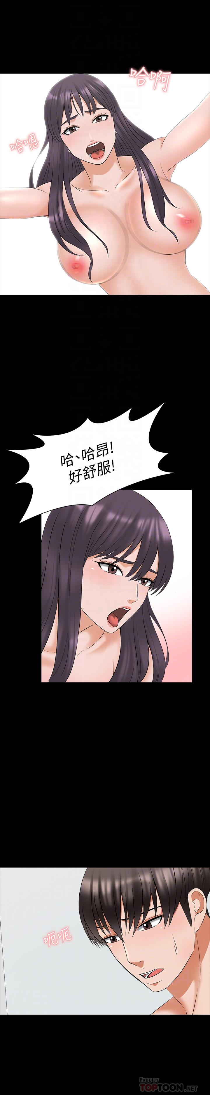 《家教老師》漫画 第39話-達到高潮的她