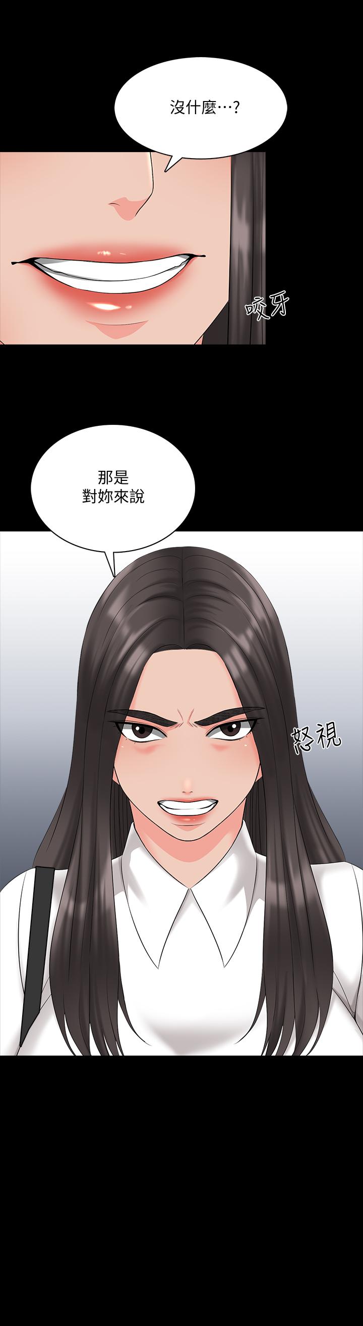 《家教老師》漫画 第40話-鄭佳盈的登場