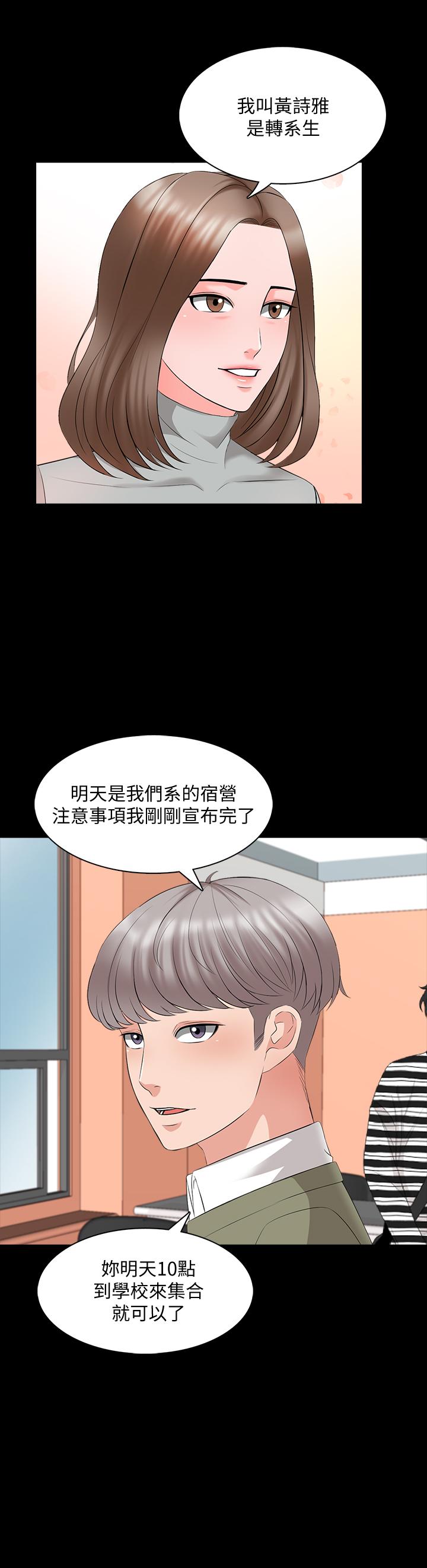 《家教老師》漫画 第40話-鄭佳盈的登場