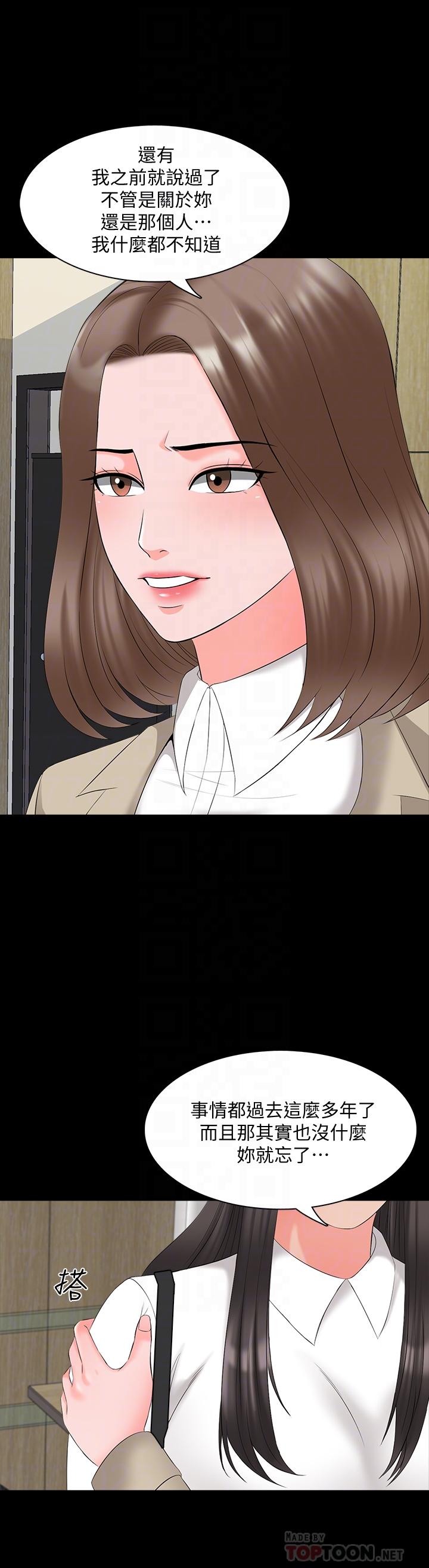 《家教老師》漫画 第40話-鄭佳盈的登場