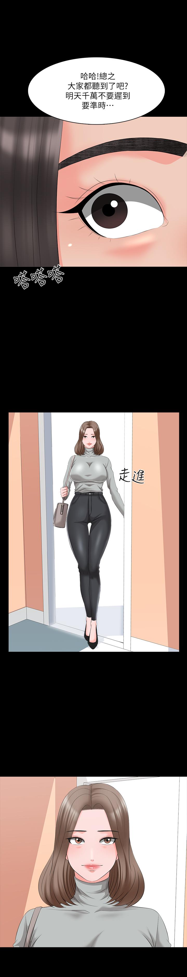 《家教老師》漫画 第40話-鄭佳盈的登場
