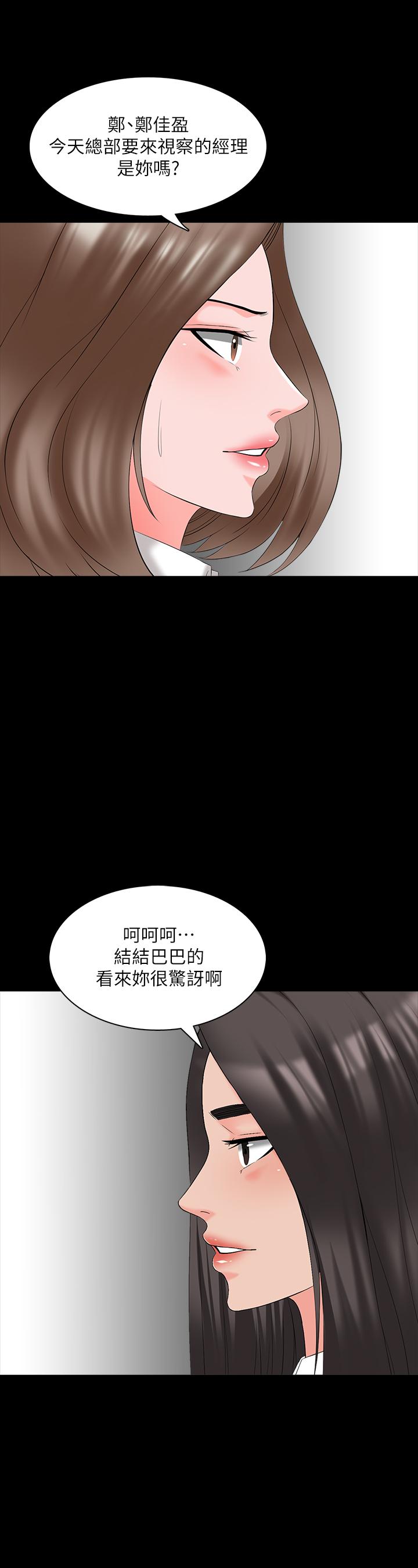《家教老師》漫画 第40話-鄭佳盈的登場
