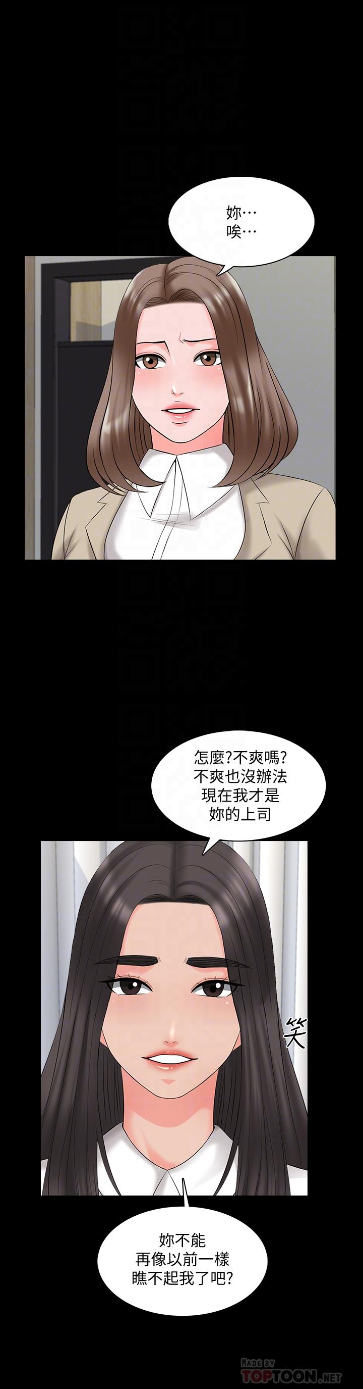 《家教老師》漫画 第40話-鄭佳盈的登場